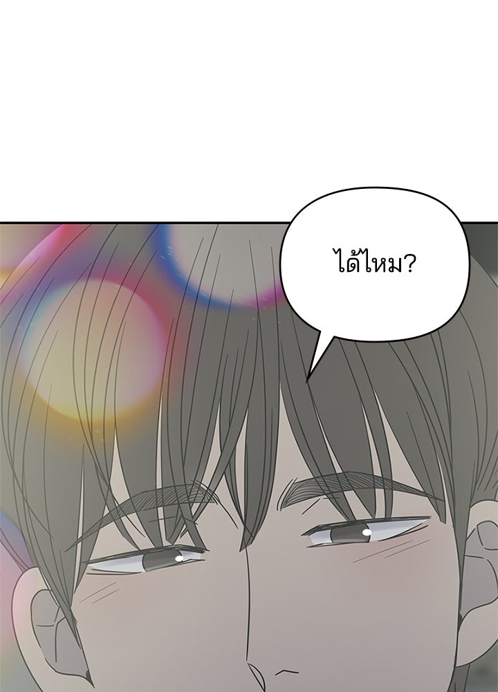 ออฟฟิศนี้ห้ามมีรัก! - หน้า 76