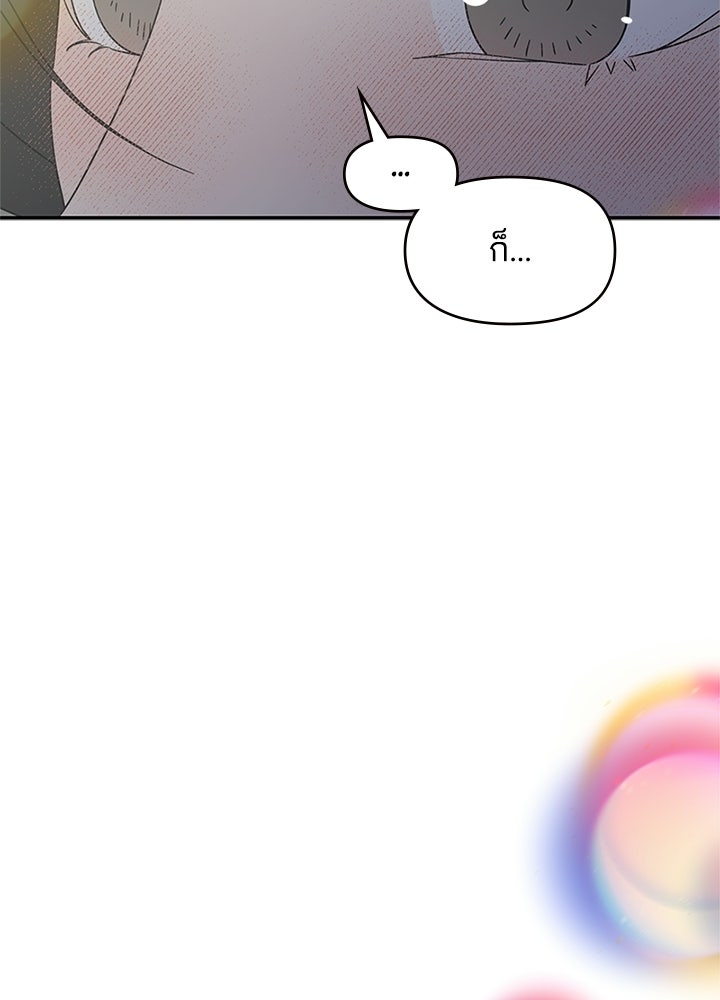ออฟฟิศนี้ห้ามมีรัก! - หน้า 79