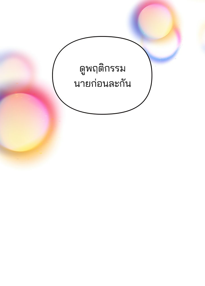 ออฟฟิศนี้ห้ามมีรัก! - หน้า 80