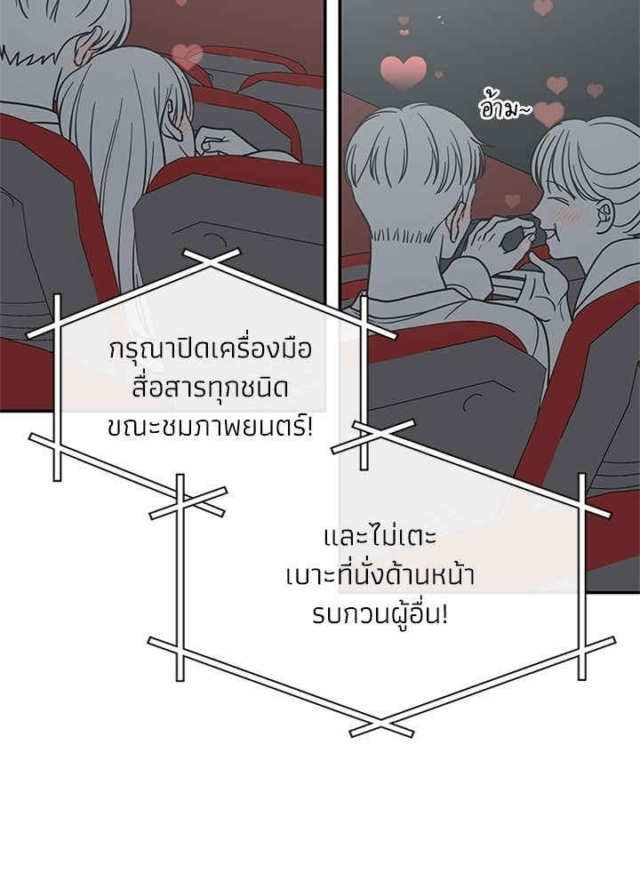 ออฟฟิศนี้ห้ามมีรัก! - หน้า 83