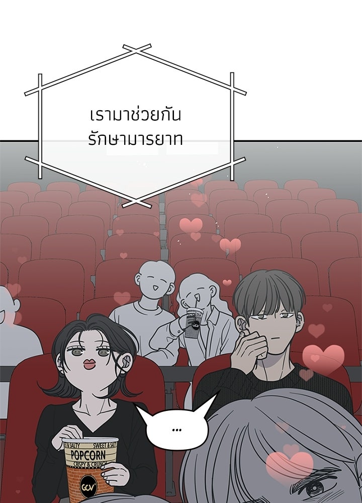 ออฟฟิศนี้ห้ามมีรัก! - หน้า 84