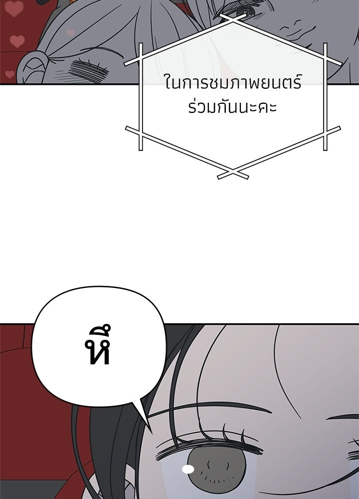 ออฟฟิศนี้ห้ามมีรัก! - หน้า 85