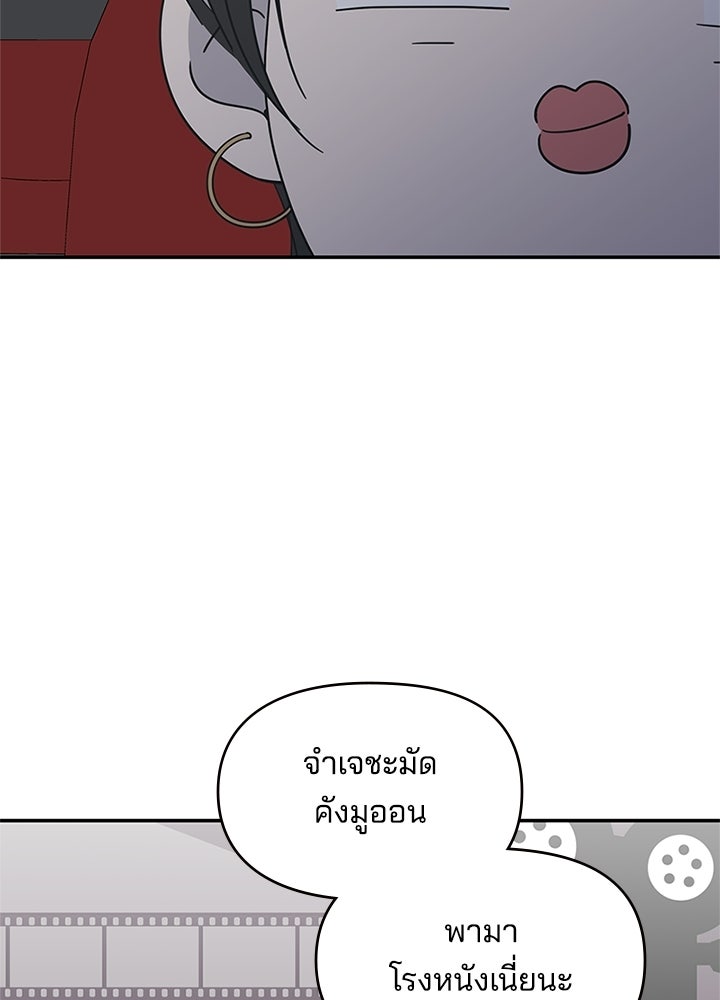 ออฟฟิศนี้ห้ามมีรัก! - หน้า 86