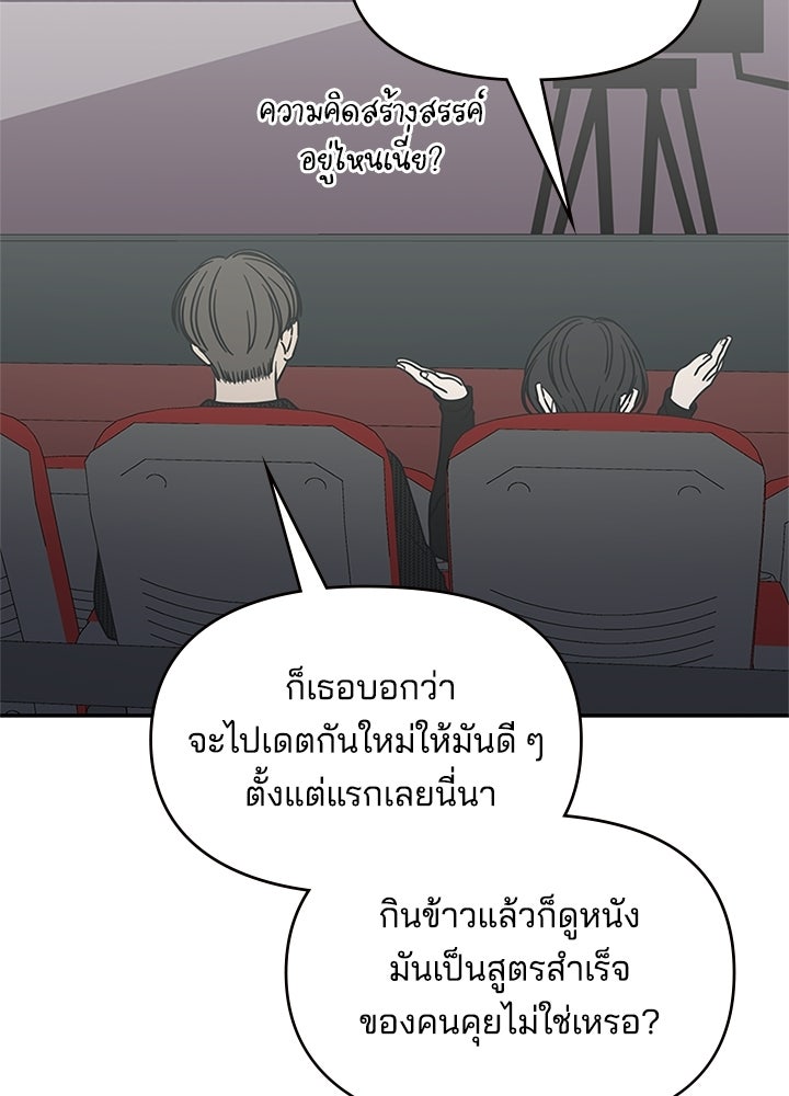 ออฟฟิศนี้ห้ามมีรัก! - หน้า 87