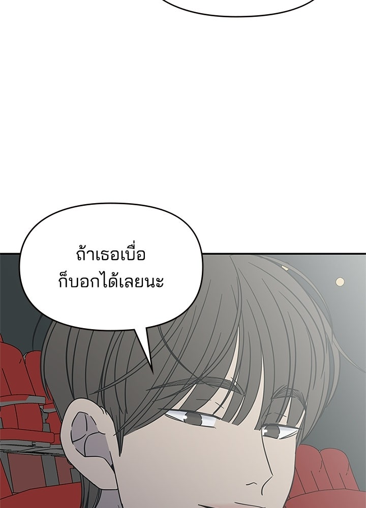 ออฟฟิศนี้ห้ามมีรัก! - หน้า 88