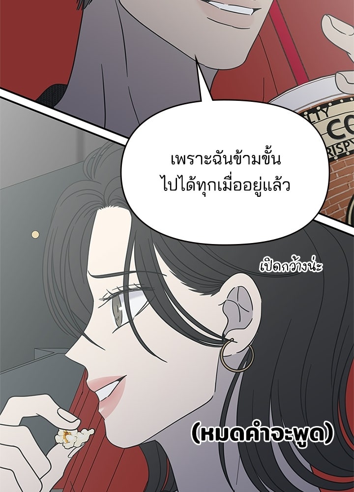 ออฟฟิศนี้ห้ามมีรัก! - หน้า 89