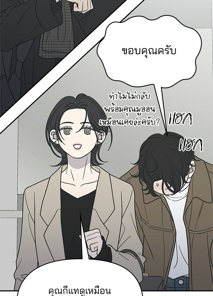 ออฟฟิศนี้ห้ามมีรัก! - หน้า 9