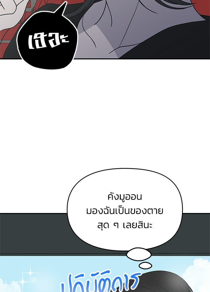 ออฟฟิศนี้ห้ามมีรัก! - หน้า 90
