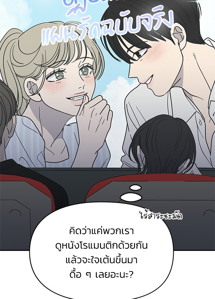 ออฟฟิศนี้ห้ามมีรัก! - หน้า 91