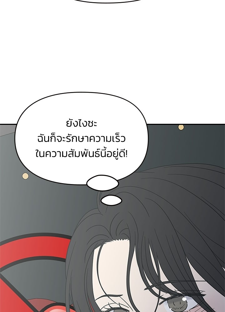 ออฟฟิศนี้ห้ามมีรัก! - หน้า 92