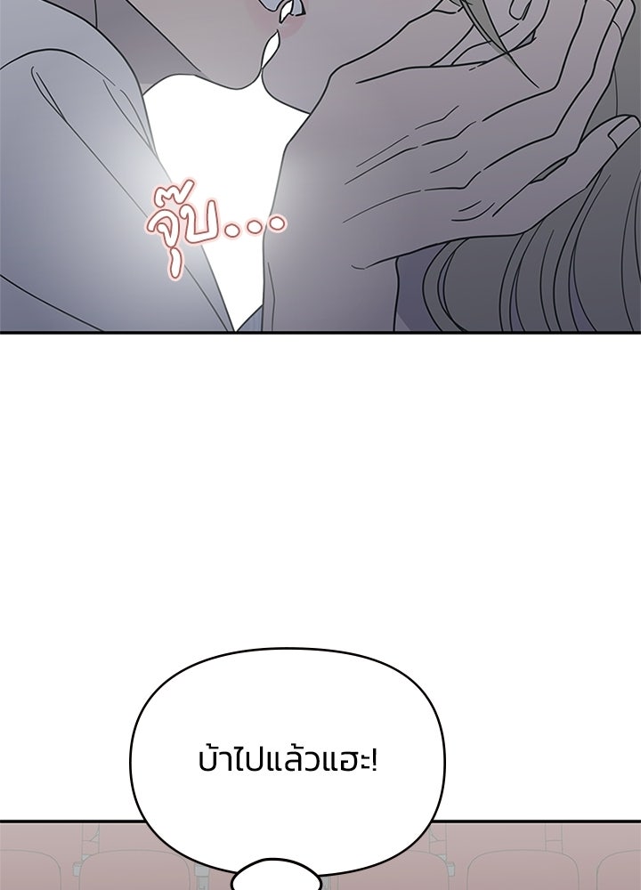 ออฟฟิศนี้ห้ามมีรัก! - หน้า 97