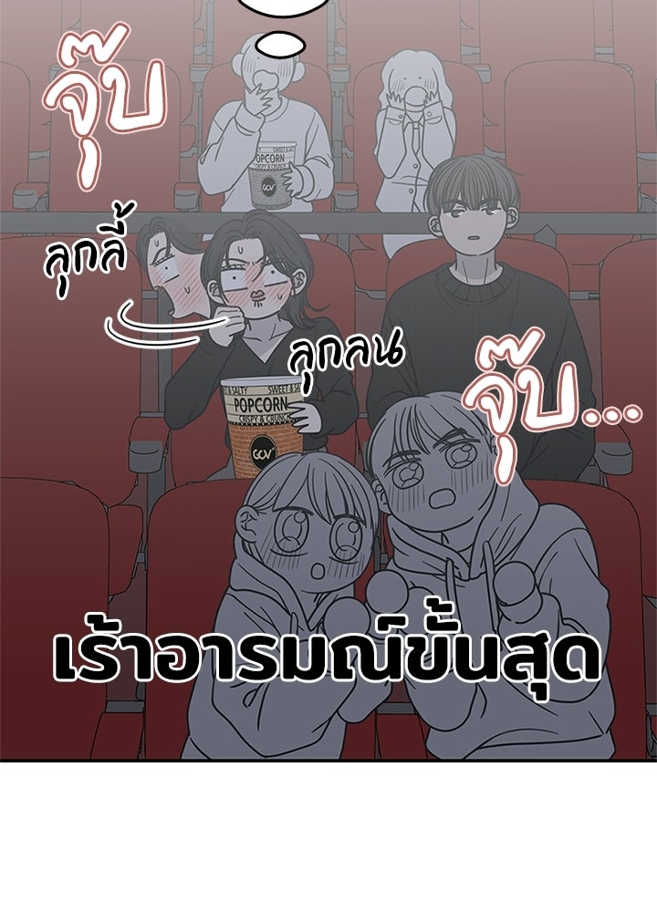 ออฟฟิศนี้ห้ามมีรัก! - หน้า 98
