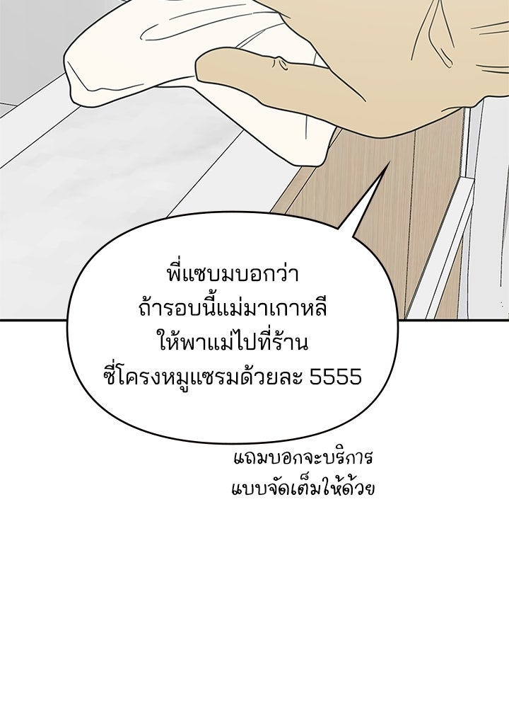 ออฟฟิศนี้ห้ามมีรัก! - หน้า 22