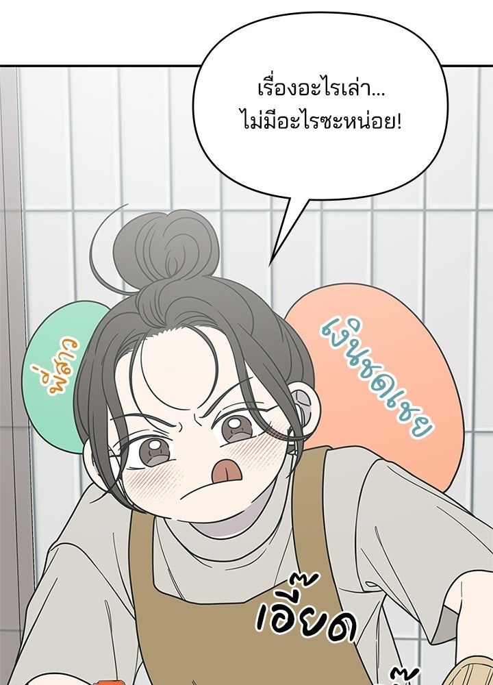 ออฟฟิศนี้ห้ามมีรัก! - หน้า 3