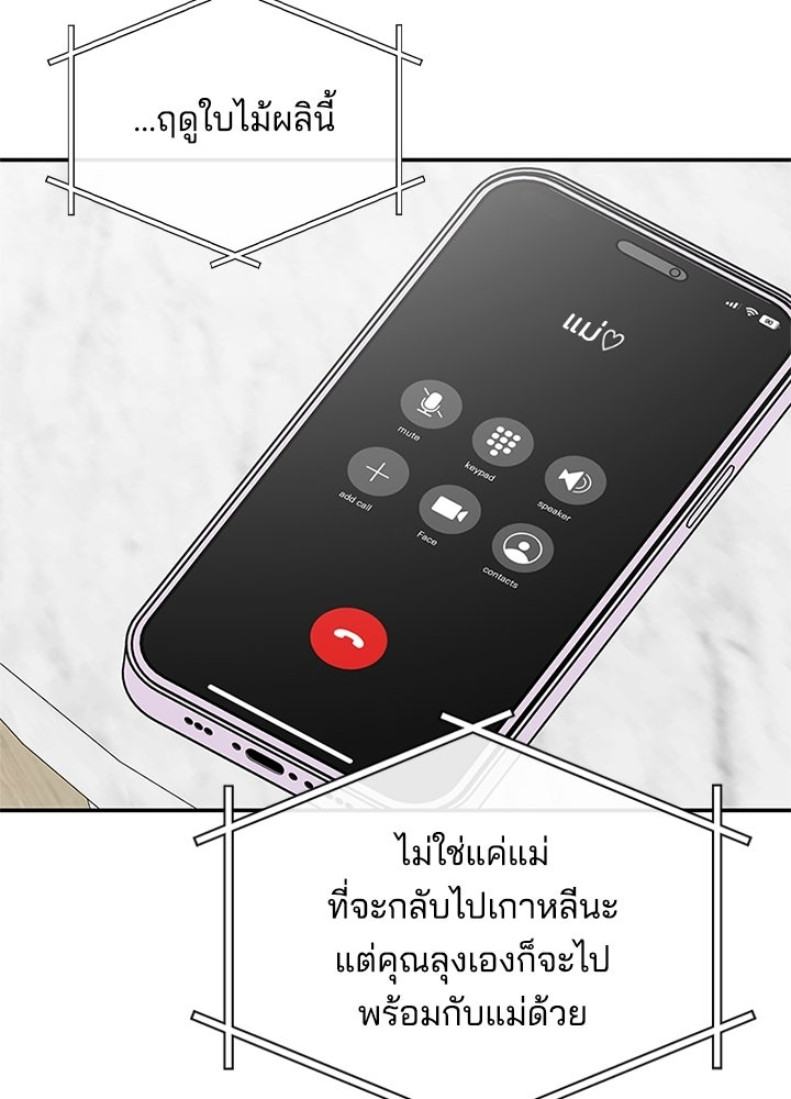 ออฟฟิศนี้ห้ามมีรัก! - หน้า 35