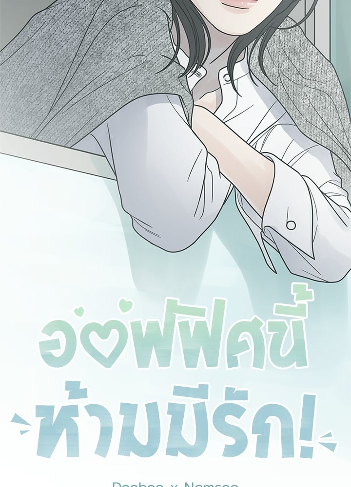 ออฟฟิศนี้ห้ามมีรัก! - หน้า 44