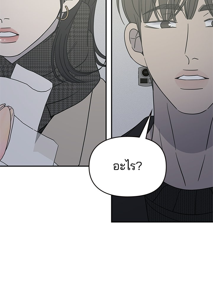 ออฟฟิศนี้ห้ามมีรัก! - หน้า 49