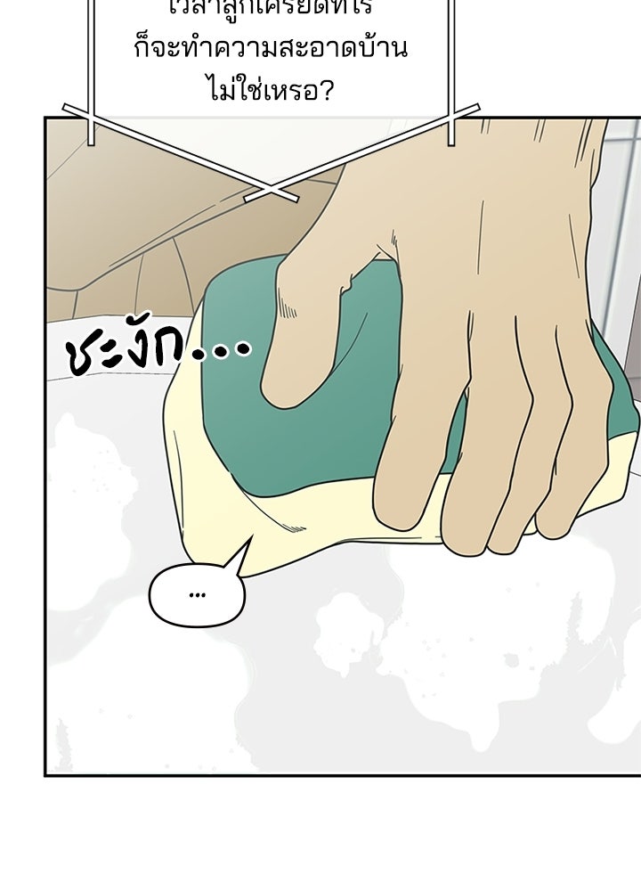 ออฟฟิศนี้ห้ามมีรัก! - หน้า 5