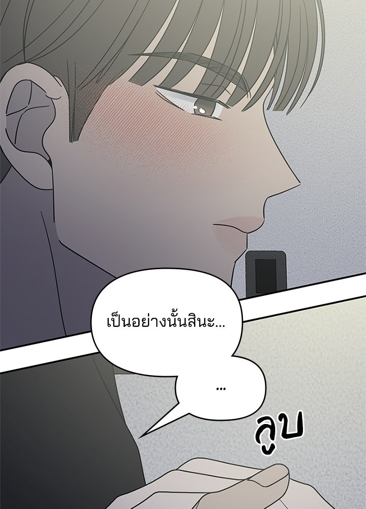 ออฟฟิศนี้ห้ามมีรัก! - หน้า 69