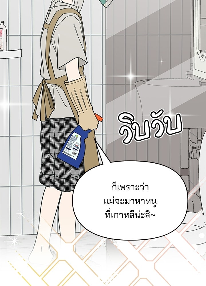 ออฟฟิศนี้ห้ามมีรัก! - หน้า 7