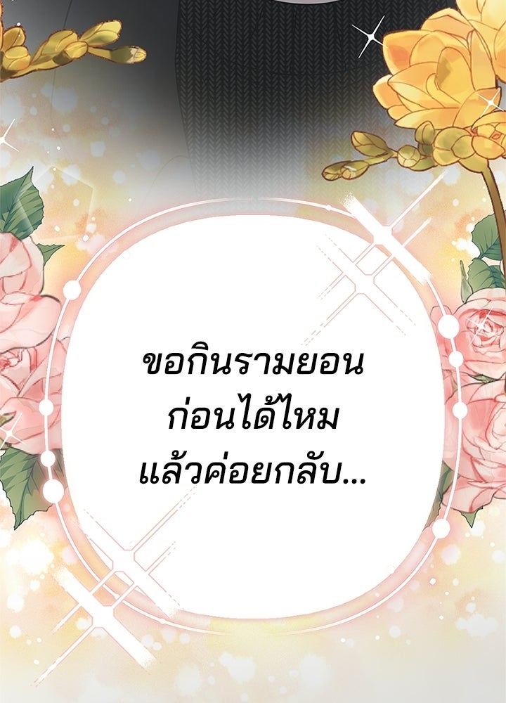 ออฟฟิศนี้ห้ามมีรัก! - หน้า 73