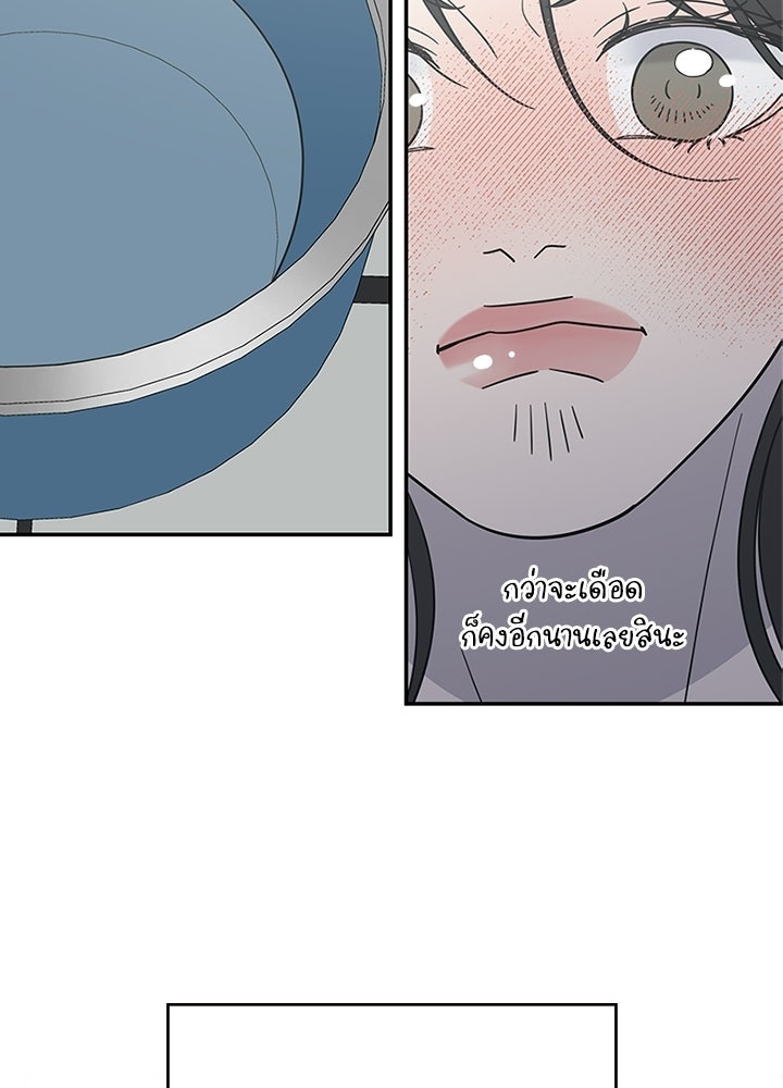 ออฟฟิศนี้ห้ามมีรัก! - หน้า 76