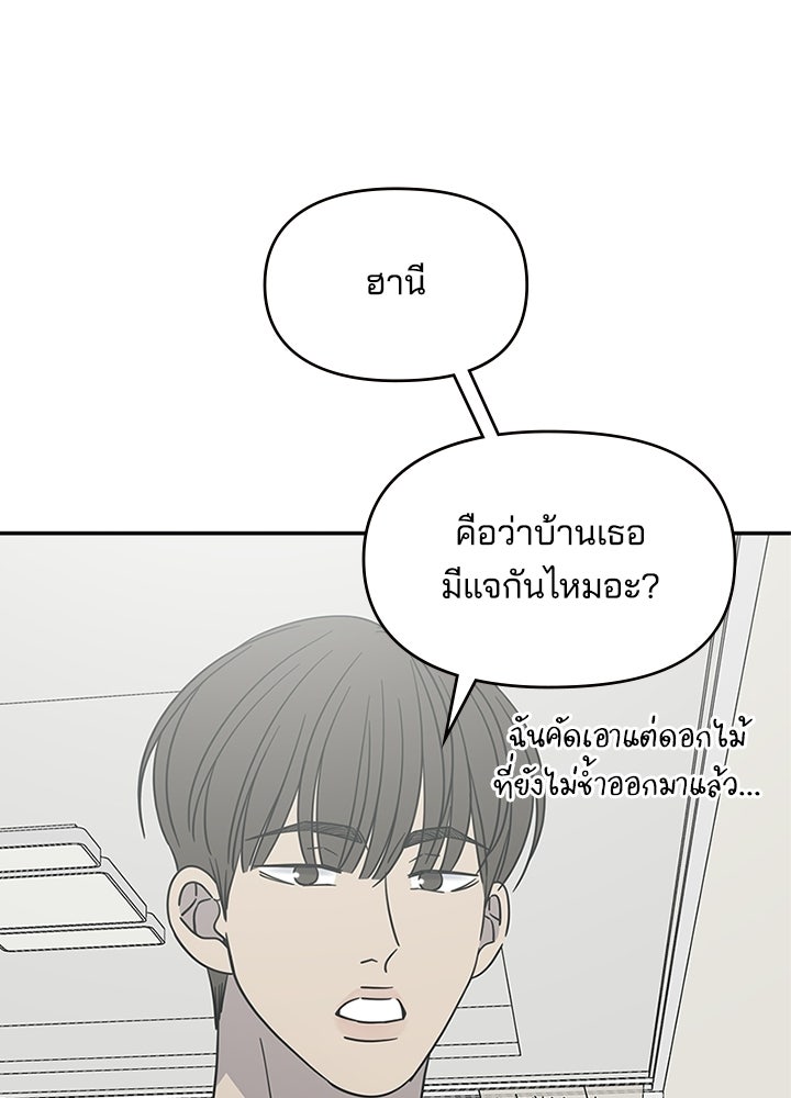 ออฟฟิศนี้ห้ามมีรัก! - หน้า 82