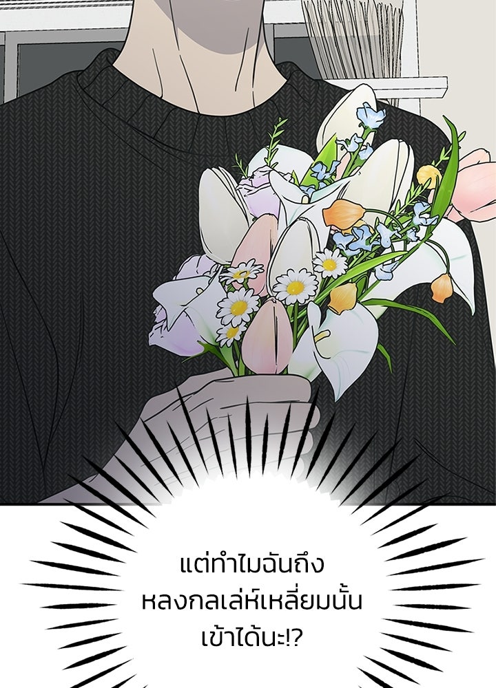 ออฟฟิศนี้ห้ามมีรัก! - หน้า 83