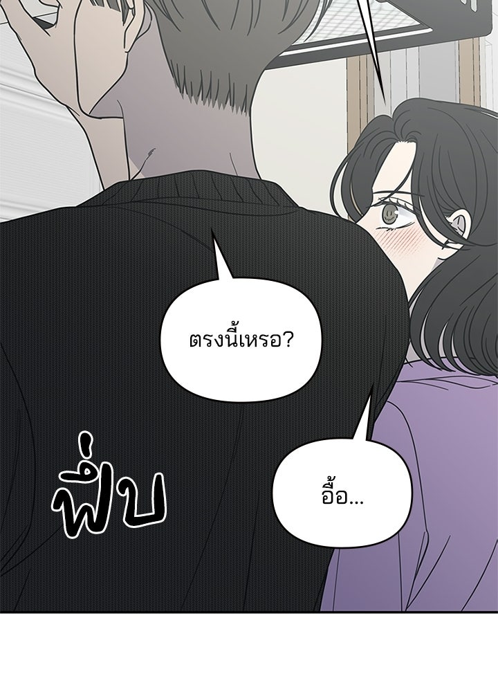 ออฟฟิศนี้ห้ามมีรัก! - หน้า 85