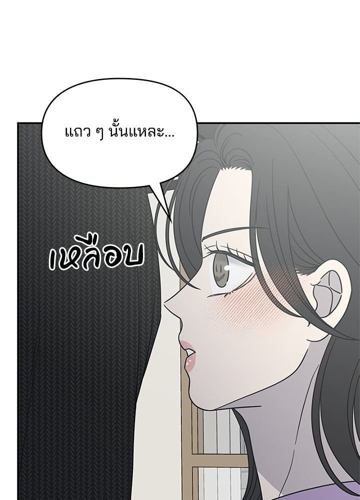 ออฟฟิศนี้ห้ามมีรัก! - หน้า 86