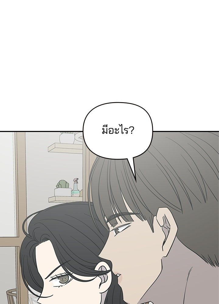 ออฟฟิศนี้ห้ามมีรัก! - หน้า 89