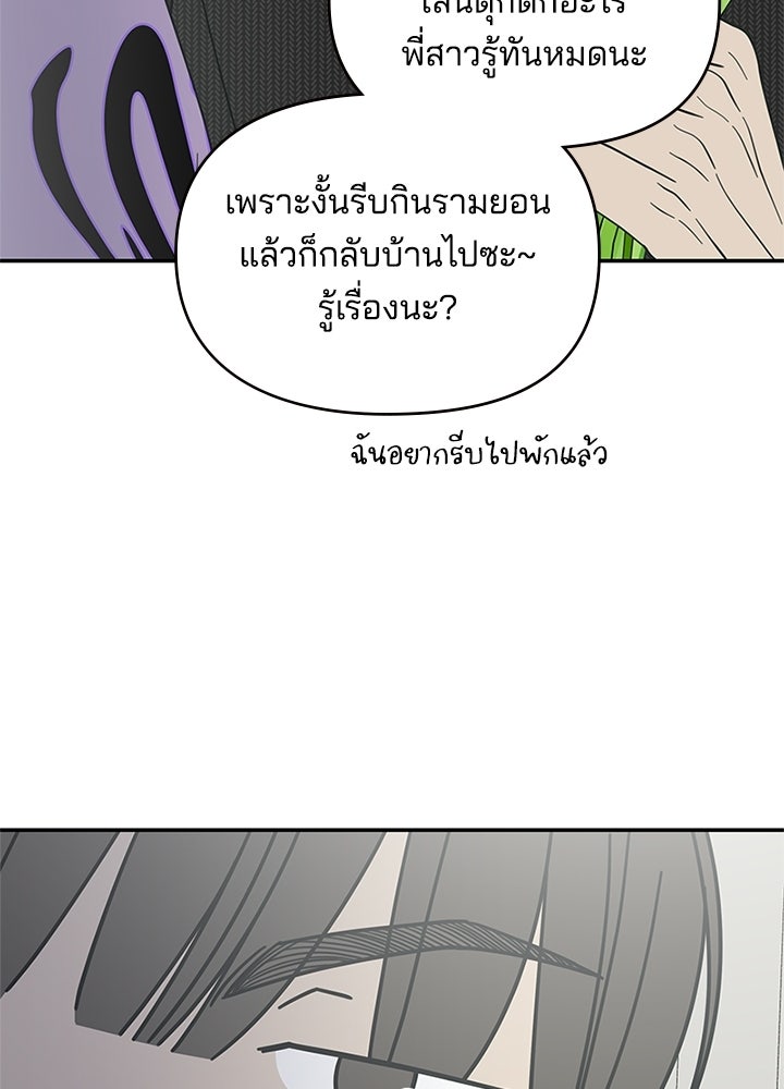 ออฟฟิศนี้ห้ามมีรัก! - หน้า 97