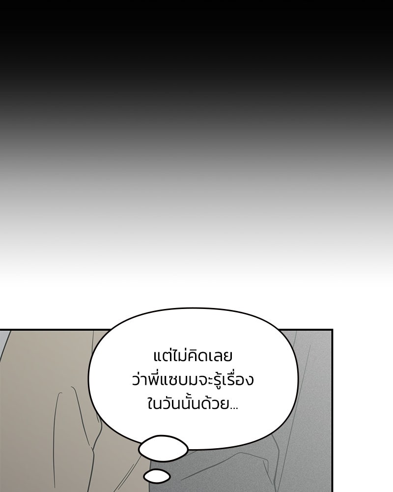 ออฟฟิศนี้ห้ามมีรัก! - หน้า 116