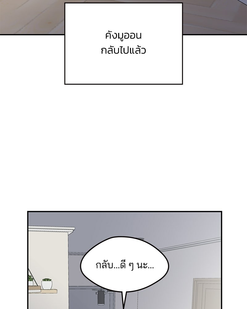 ออฟฟิศนี้ห้ามมีรัก! - หน้า 39