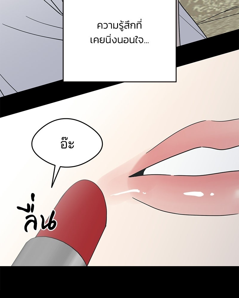 ออฟฟิศนี้ห้ามมีรัก! - หน้า 142