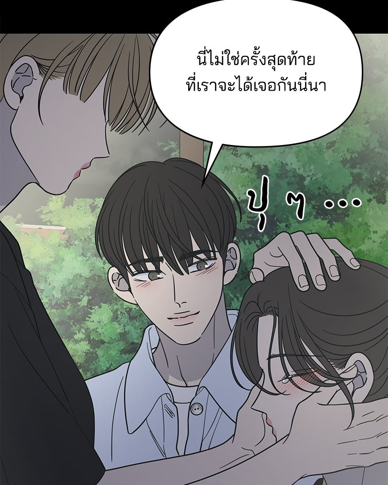 ออฟฟิศนี้ห้ามมีรัก! - หน้า 106