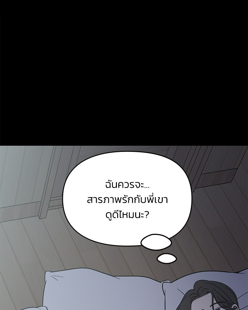 ออฟฟิศนี้ห้ามมีรัก! - หน้า 147