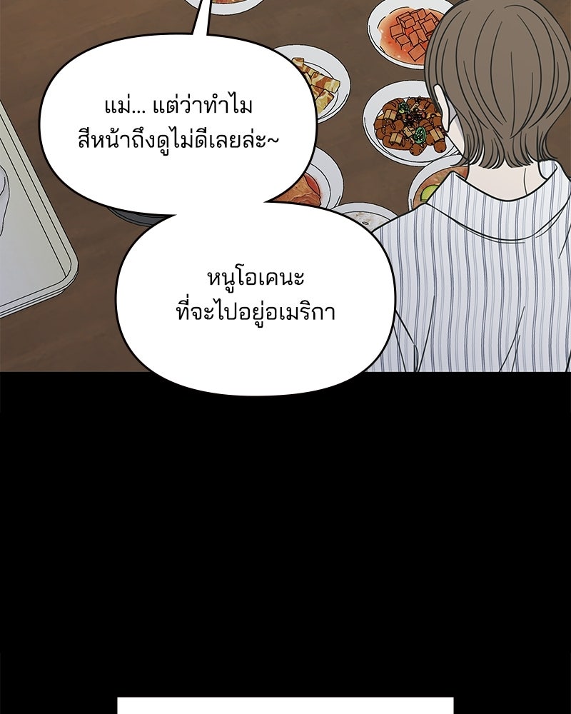 ออฟฟิศนี้ห้ามมีรัก! - หน้า 28