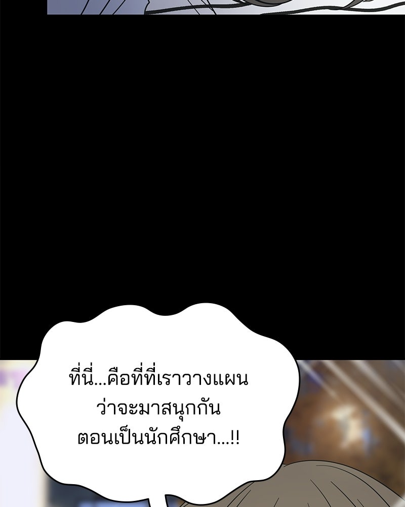 ออฟฟิศนี้ห้ามมีรัก! - หน้า 44