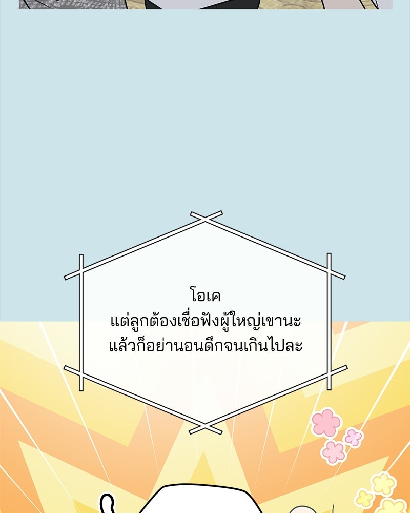 ออฟฟิศนี้ห้ามมีรัก! - หน้า 52