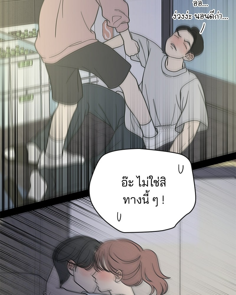 ออฟฟิศนี้ห้ามมีรัก! - หน้า 76