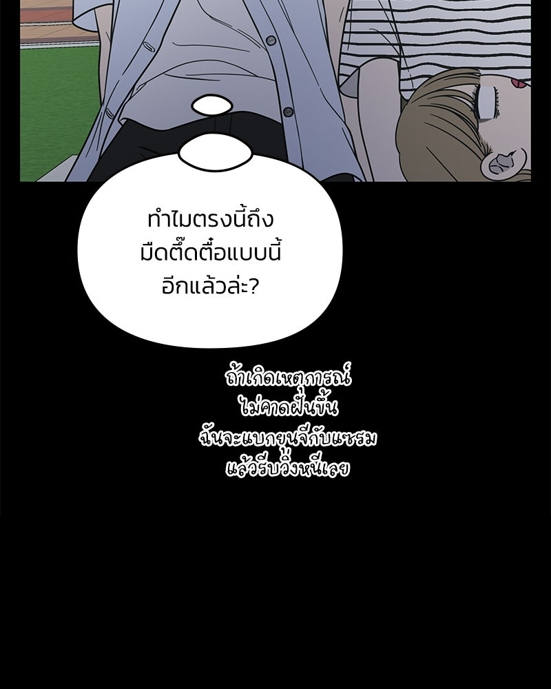 ออฟฟิศนี้ห้ามมีรัก! - หน้า 91