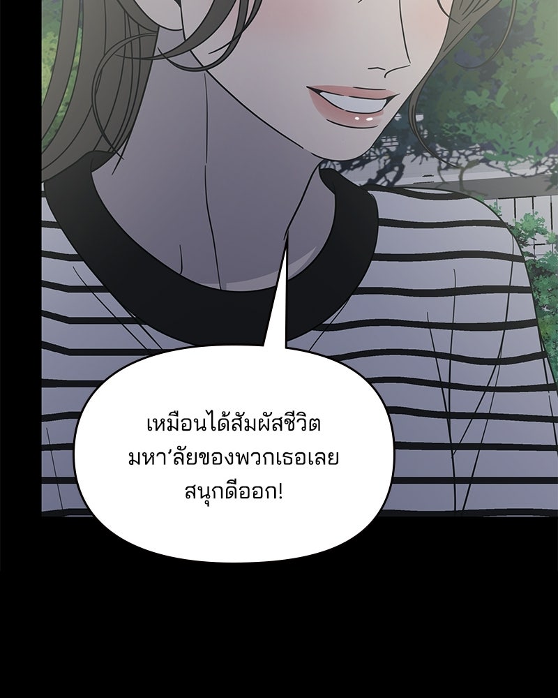 ออฟฟิศนี้ห้ามมีรัก! - หน้า 95