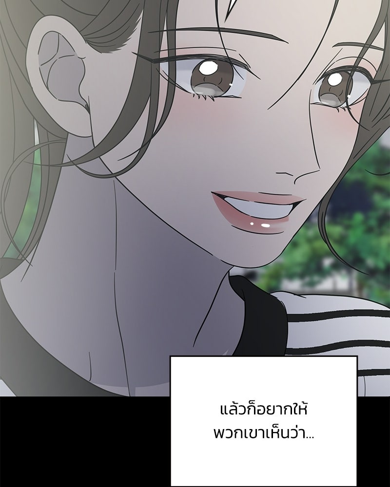 ออฟฟิศนี้ห้ามมีรัก! - หน้า 97