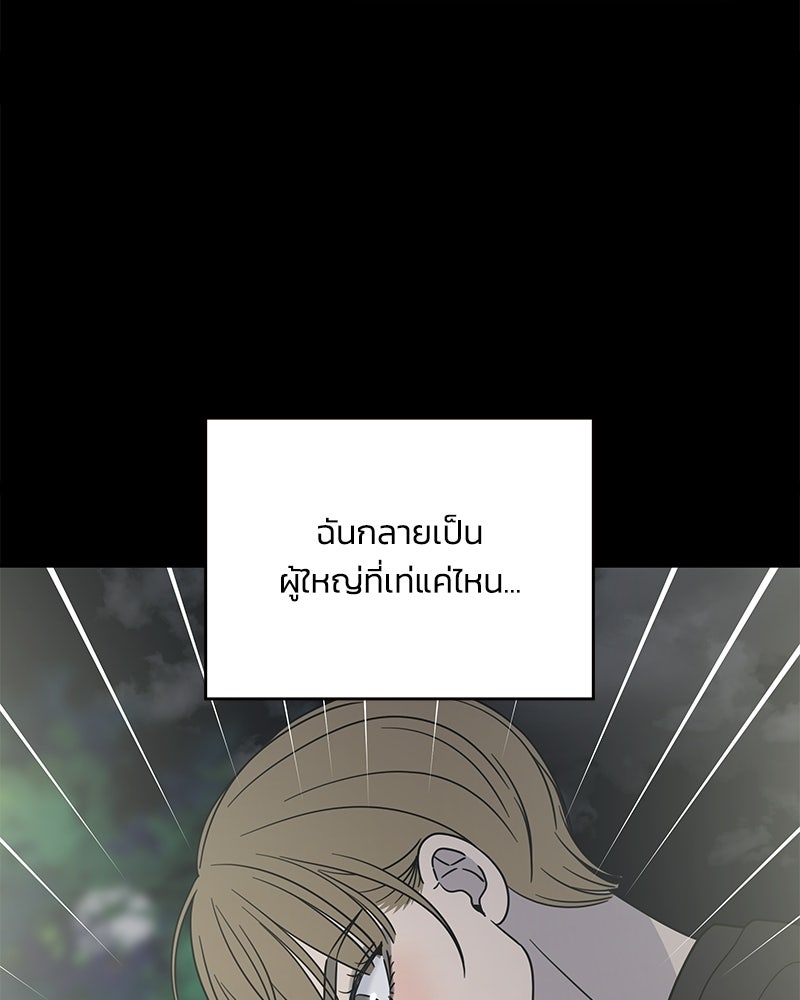 ออฟฟิศนี้ห้ามมีรัก! - หน้า 98