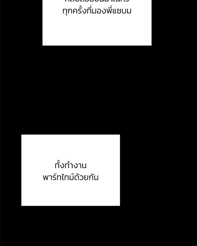 ออฟฟิศนี้ห้ามมีรัก! - หน้า 100