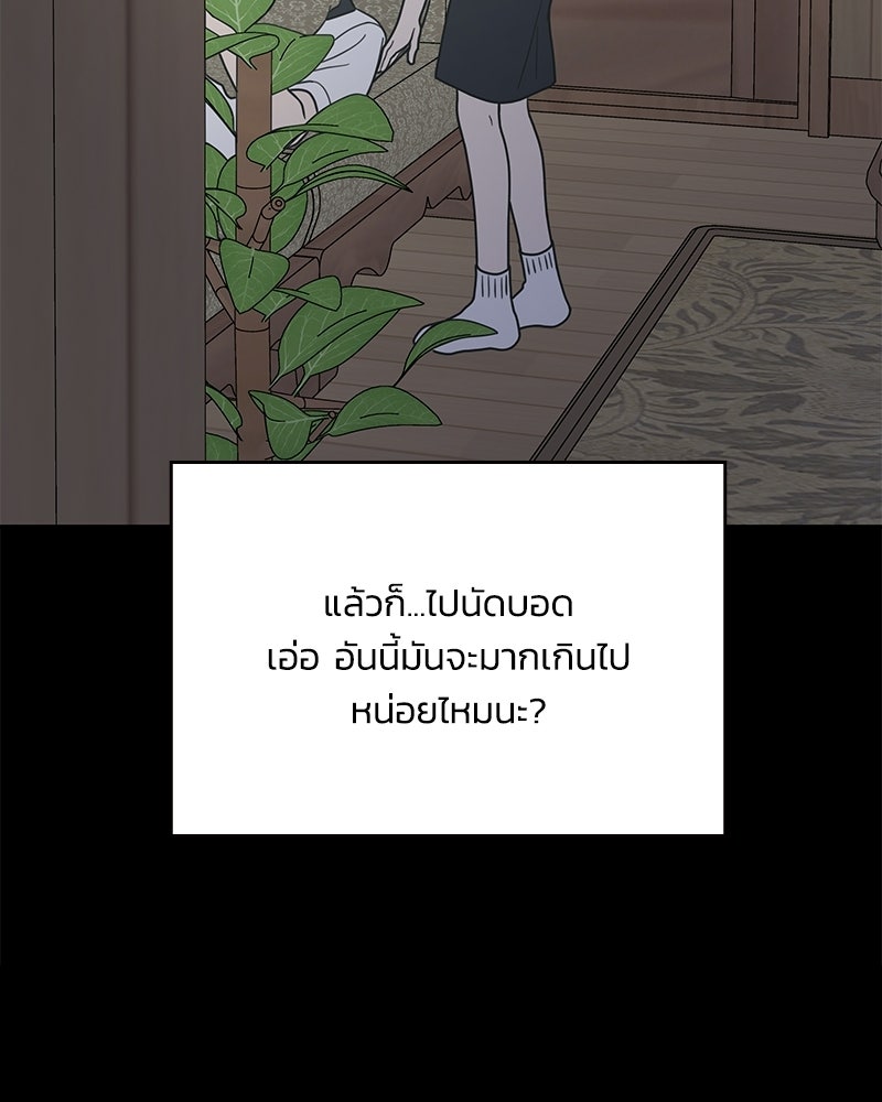 ออฟฟิศนี้ห้ามมีรัก! - หน้า 102