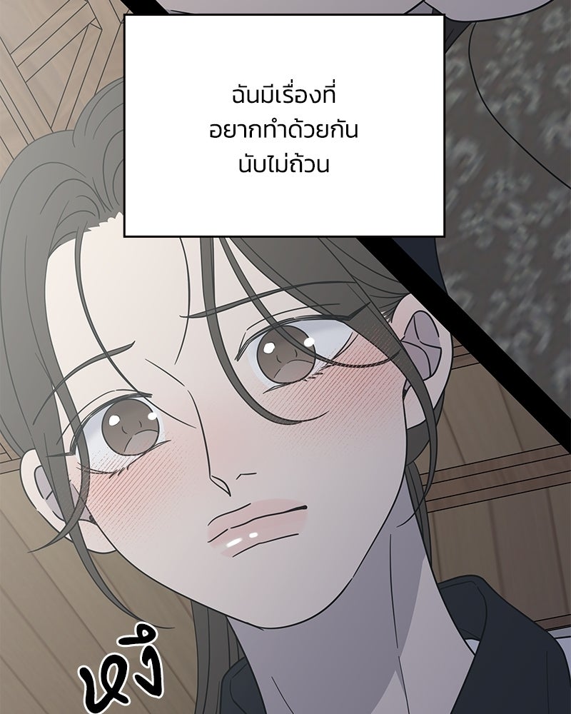 ออฟฟิศนี้ห้ามมีรัก! - หน้า 104