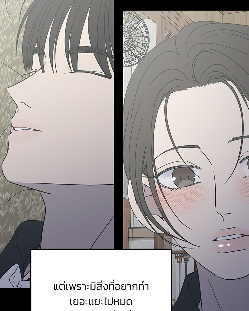ออฟฟิศนี้ห้ามมีรัก! - หน้า 110