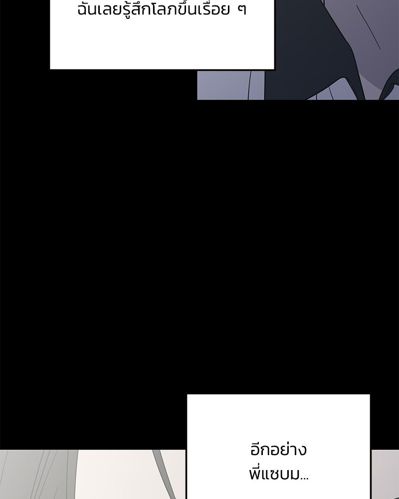 ออฟฟิศนี้ห้ามมีรัก! - หน้า 111
